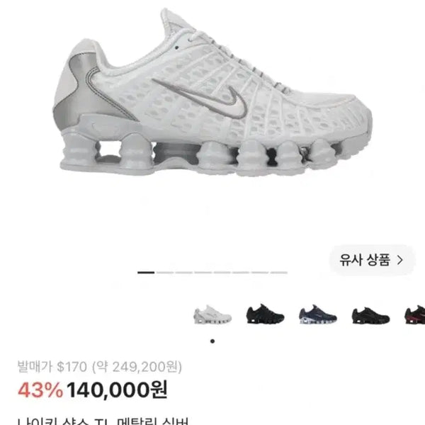 [BUNJANG] Nike Shox TL Metallic Silver / 나이키 샥스 TL 메탈릭 실버 275