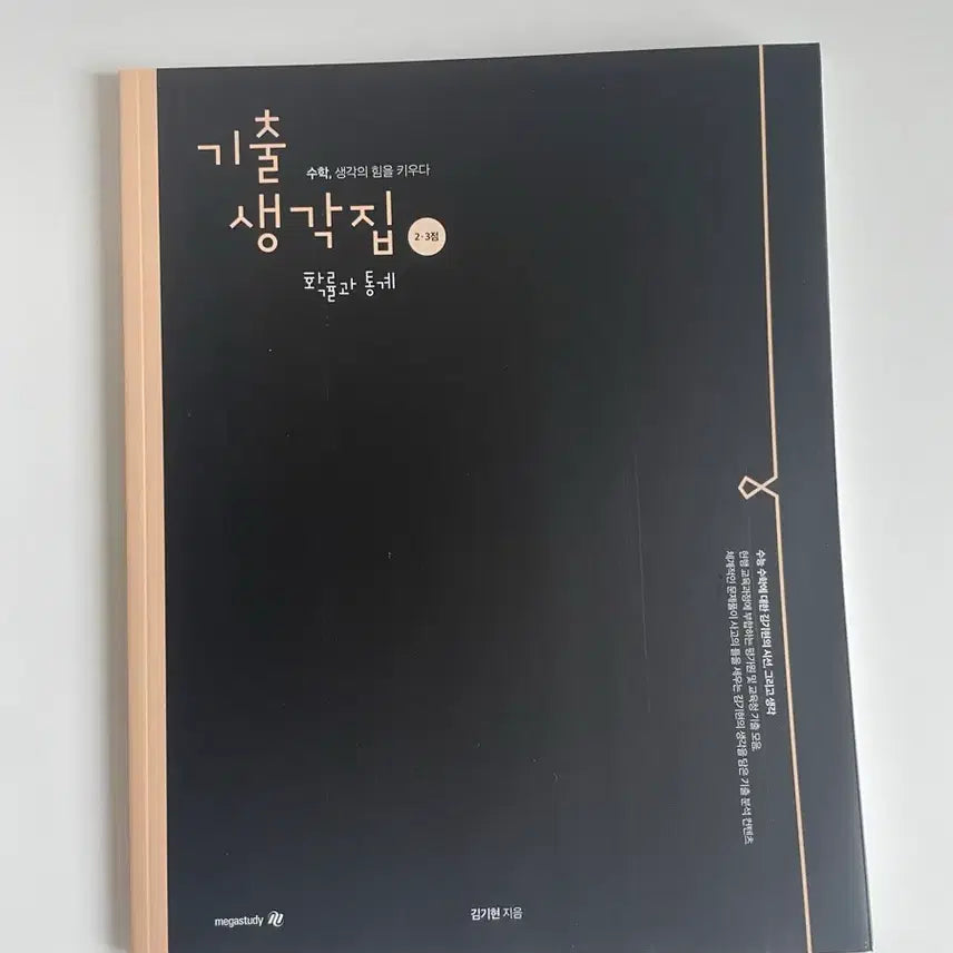 [BUNJANG] Kim Gi-hyun, Probability and Statistics, Past Questions Collection Book Vol. 2, 3 / (확통) 김기현T 기출생각집 2,3점