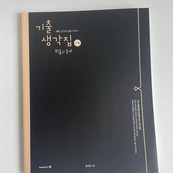[BUNJANG] Kim Gi-hyun, Probability and Statistics, Past Questions Collection Book Vol. 2, 3 / (확통) 김기현T 기출생각집 2,3점