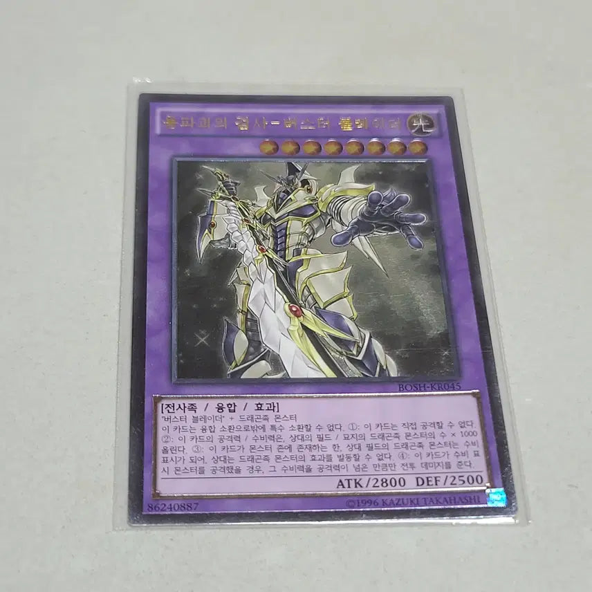 [BUNJANG] Yu-Gi-Oh! Buster Blader, the Dragon Destroyer Swordsman / 유희왕 용파괴의 검사 버스터 블레이더 구얼티