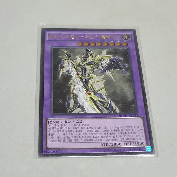 [BUNJANG] Yu-Gi-Oh! Buster Blader, the Dragon Destroyer Swordsman / 유희왕 용파괴의 검사 버스터 블레이더 구얼티