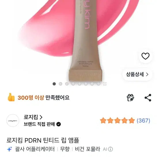 [BUNJANG] Logikim PDRN Tinted Lip Ampoule 06 Bikini / 로지킴 PDRN 틴티드 립 앰플 06 비키니