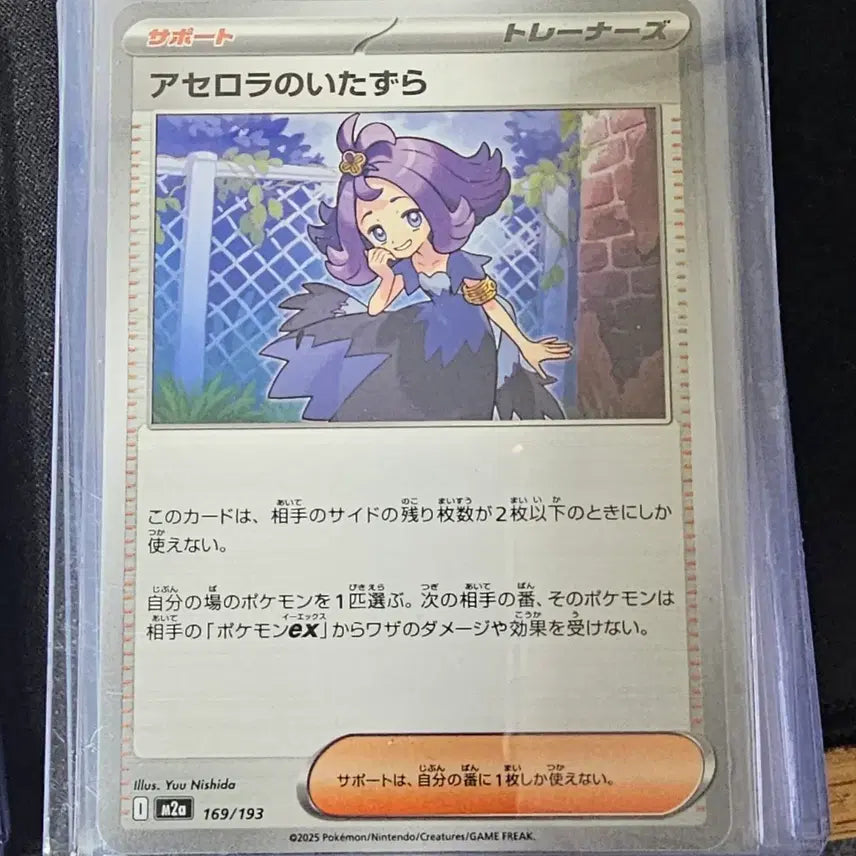 [BUNJANG] Pokemon Card Acerola's Spite (Japanese Edition) / 일판 포켓몬카드 아세로라의 장난