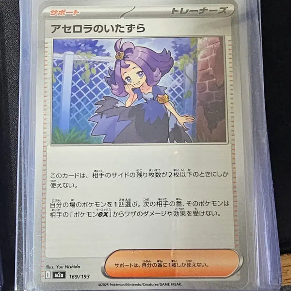 [BUNJANG] Pokemon Card Acerola's Spite (Japanese Edition) / 일판 포켓몬카드 아세로라의 장난