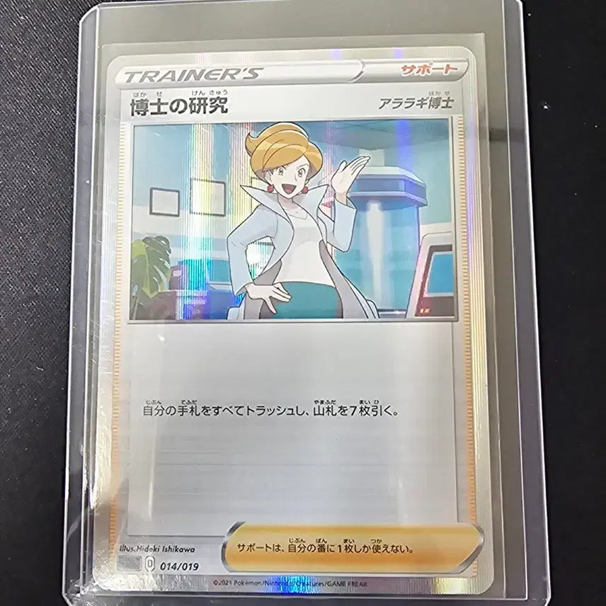 [BUNJANG] Pokemon Card Professor's Research (Japanese) / 일판 포켓몬카드 박사의연구