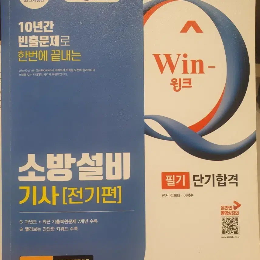 [BUNJANG] Fire Safety Equipment Engineer (Electrical) Written Exam Study Guide - 2026 Edition / 소방설비기사 전기 필기