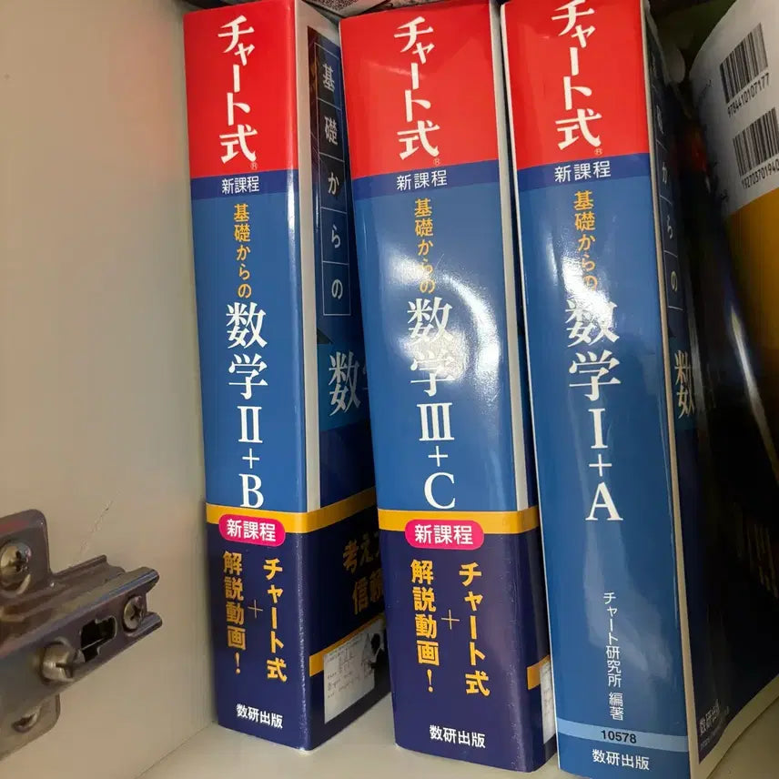 [BUNJANG] Complete Set of Chart Math I+A II+B III+C for EJU / [일괄] 차트식 수학 I+A II+B III+C 세트 일본유학 eju