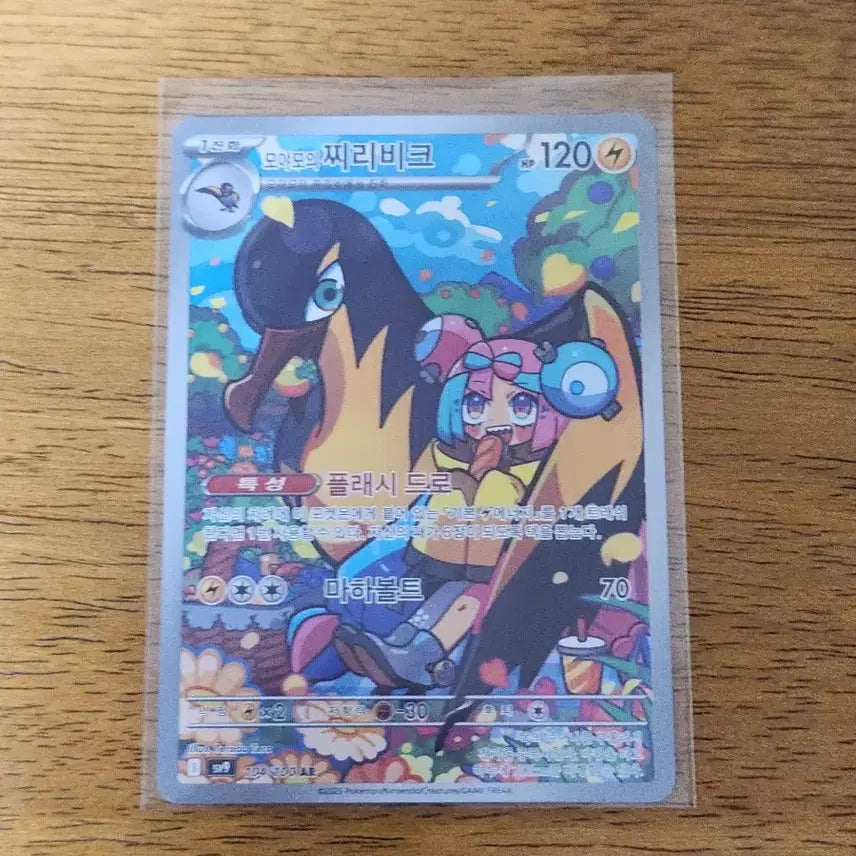 [BUNJANG] Pokémon Card M Moya Moya's Chiroriachu AR / 포켓몬카드 모야모의 찌리비크 ar