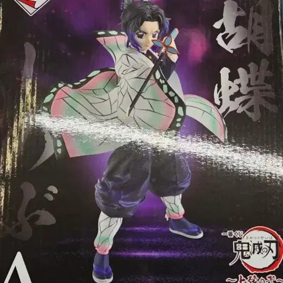 [BUNJANG] Demon Slayer: Kimetsu no Yaiba Ichiban Kuji Upper Rank 2 Figure - Shinobu Kocho / (급처) 귀멸의 칼날 제일복권 상현2 A상 코쵸우 시노부 피규어