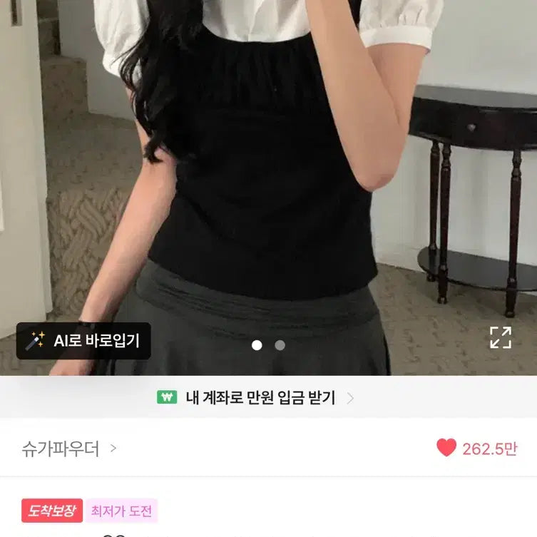 [BUNJANG] Sugar Powder Puff Sleeve Blouse / 에이블리 슈가파우더 반팔 블라우스 판매