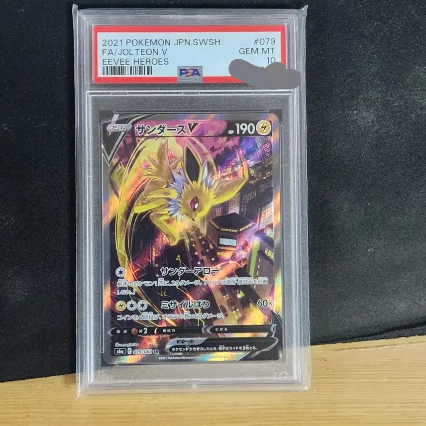 [BUNJANG] JupitThunder V SR PSA 10 Japanese / 쥬피썬더 v sr psa10 일판