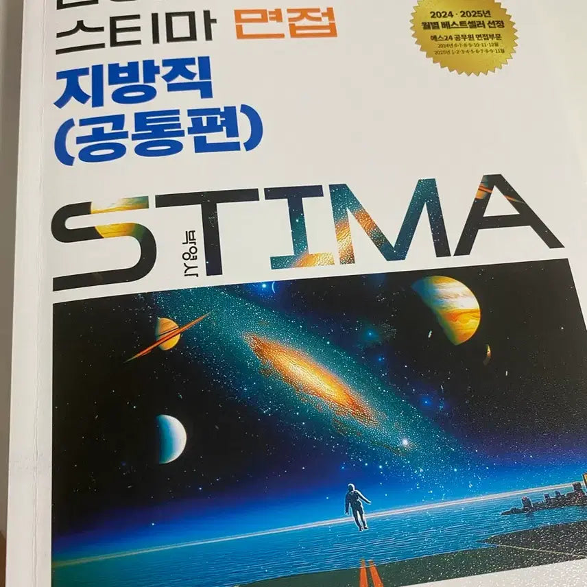 [BUNJANG] 2026 STEMA Local Government Official Interview Book / 2026 스티마 지방직 공무원 면접 책