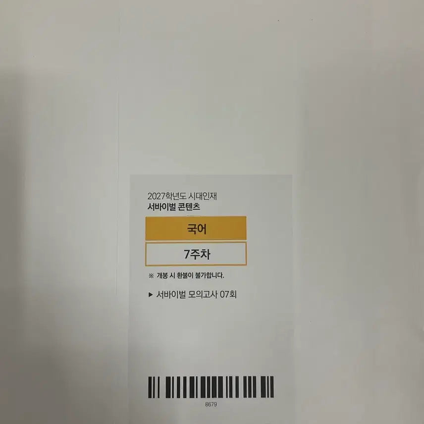 [BUNJANG] 2027 Korean Survival 7th Edition / 2027 국어 서바이벌 7회