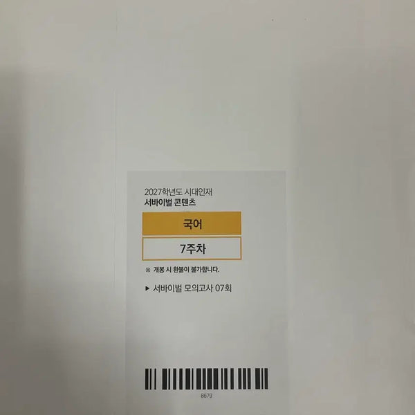 [BUNJANG] 2027 Korean Survival 7th Edition / 2027 국어 서바이벌 7회