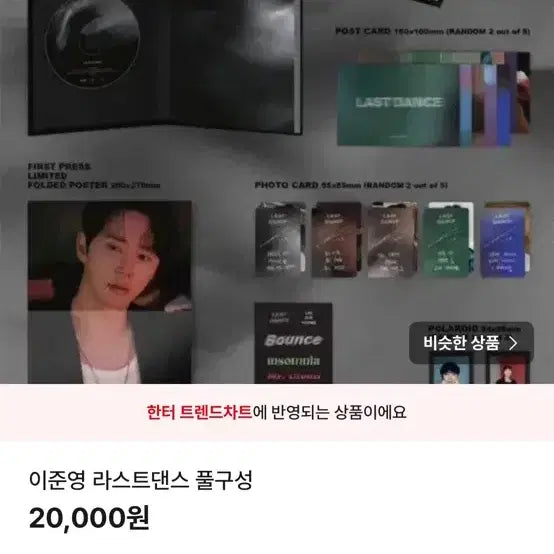 [BUNJANG] BIGBANG Last Dance Photocard Set / 라스트댄스 급처!