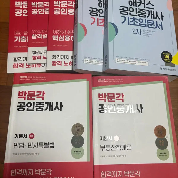[BUNJANG] Certified Real Estate Agent Study Books Bundle Set / 공인중개사 책 문제집 박문각 해커스 일괄