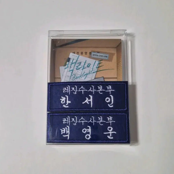 [BUNJANG] Backlight Job Performance Package - Sealed / 백라이트 직무수행 패키지 미개봉 판매
