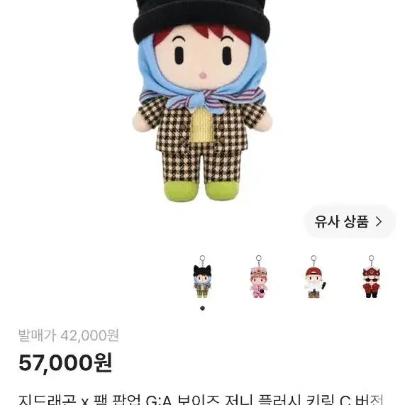 [BUNJANG] G-Dragon x Fam Pop-Up G:A Boy's Journey Plush Keyring Version C / 지드래곤 팝업 키링 3번