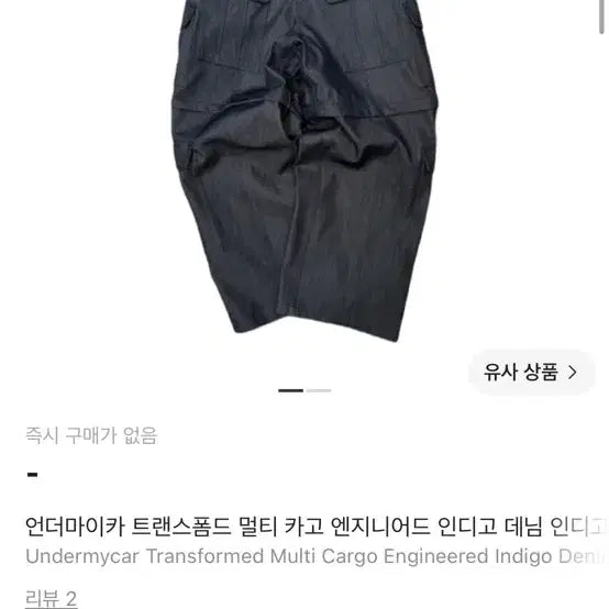 [BUNJANG] Undermycar Transformed Cargo Pants Size 1 / 언더마이카 카고팬츠 트랜스폼드 1사이즈