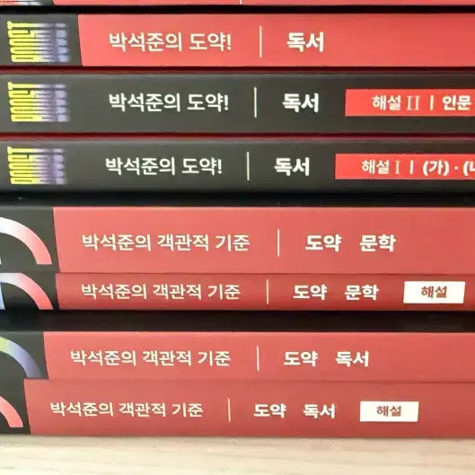 [BUNJANG] Park Seok Jun Reading Book Bundle Set / 박석준의 도약 독서편/ 도약객관적기준 독서 일괄