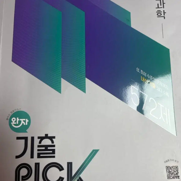 [BUNJANG] Wanja Previous Exam Pick Biology (2022 Revision) / 완자 기출픽 생명과학(2022개정)