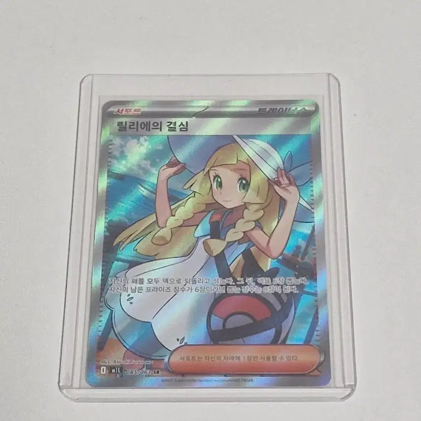 [BUNJANG] Lillie's Resolve SR Card / 릴리에의 결심 sr