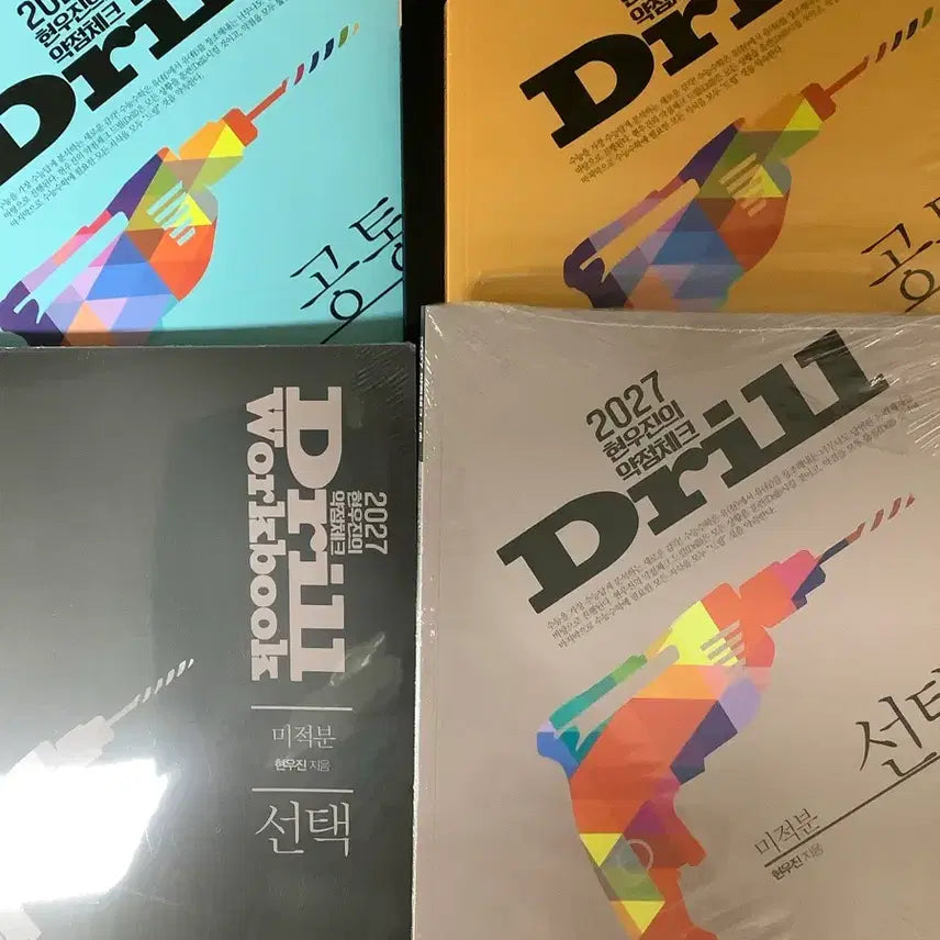[BUNJANG] Hyunwoo Jin 2027 Drill Math (Set 1, Set 2, Calculus) New Books / 현우진 2027 드릴 수1, 수2, 미적(+워크북) 새책