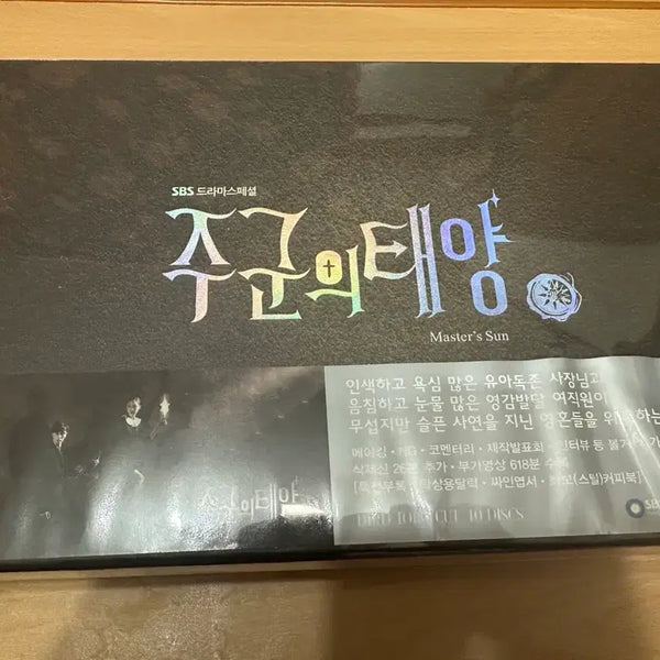 [BUNJANG] The Master's Sun Director's Cut DVD / (택포 15.5)주군의 태양 감독판 DVD 미개봉새상품
