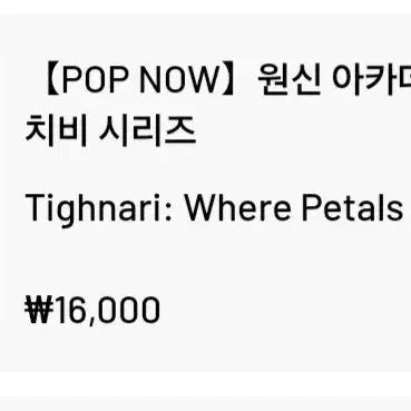 [BUNJANG] Genshin Impact Paimon Pop Mart Tighnari / <종료>원신 팝마트 타이나리