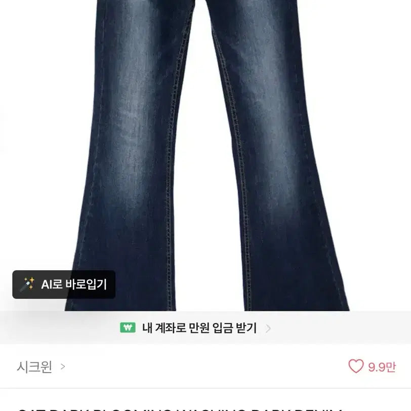 [BUNJANG] Chicwon Cat Dark Blooming Washing Jeans Blue Bootcut / 시크원 캣 다크 블루밍 워싱 진청 부츠컷