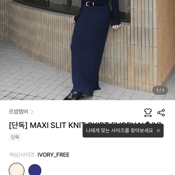 [BUNJANG] Le917 Maxi Slit Knit Skirt Navy / Le917 르구일칠 maxi slit knit skirt 맥시슬릿니트스커트 네이비
