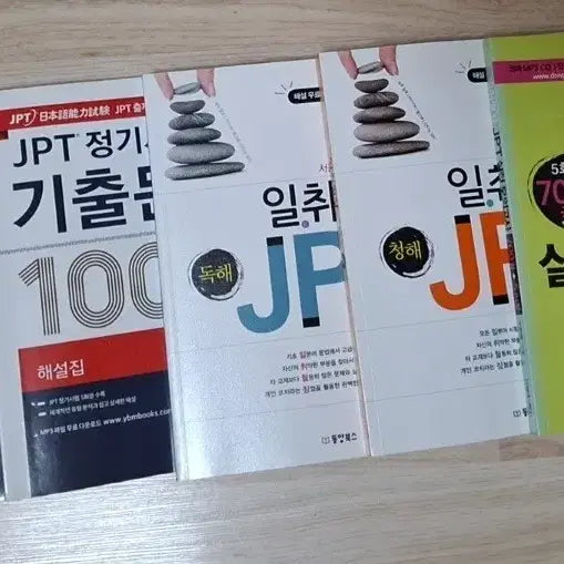 [BUNJANG] JPT Japanese Language Proficiency Test Preparation Books Bundle (5 Volumes) / (5권 전체 일괄) 일본어 JPT 시험 관련 문제집