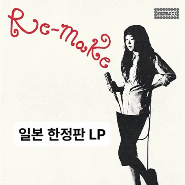 [BUNJANG] Joo Hyerinn Japan Limited Edition Re-Make LP / 주혜린 일본 한정판 Re-Make LP