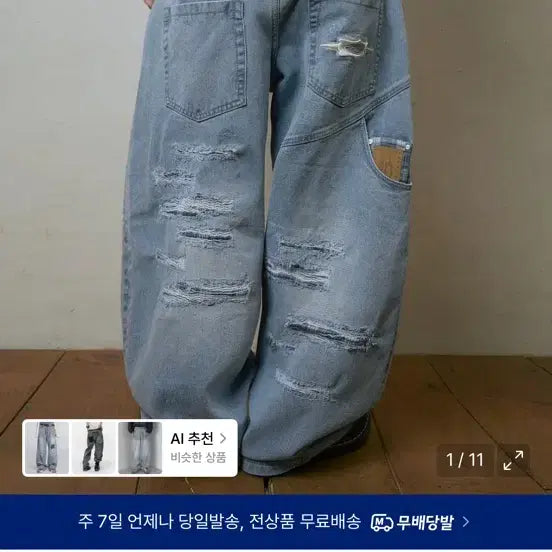 [BUNJANG] Check Damage Wide Denim Pants Light Blue / 체크 데미지 와이드 데님 팬츠 라이트블루