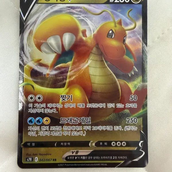 [BUNJANG] Dragonite V Pokemon Card Korean Edition / [글판] 포켓몬카드 망나뇽 V