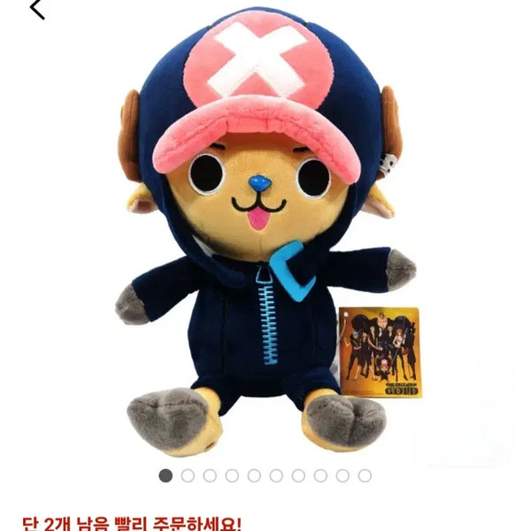 [BUNJANG] One Piece Chopper Plush / 원피스 쵸파 인형