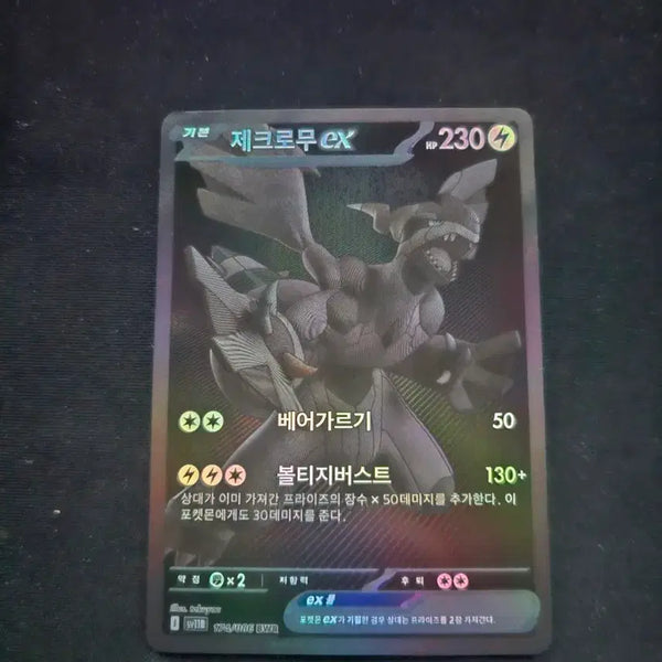 [BUNJANG] Zekrom EX BWR Pokemon Card / 제크로무 BWR 최저가