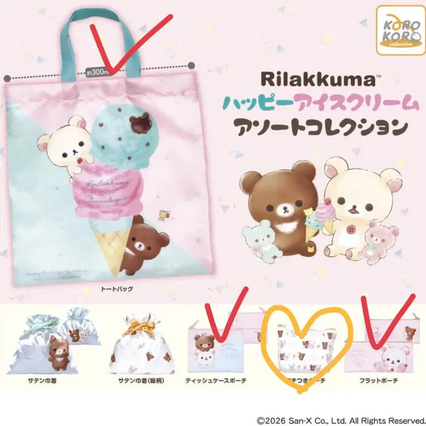 [BUNJANG] Rilakkuma Happy Ice Cream Collection Pouch Gacha / 신상 리락쿠마 해피 아이스크림 컬렉션 파우치 가챠