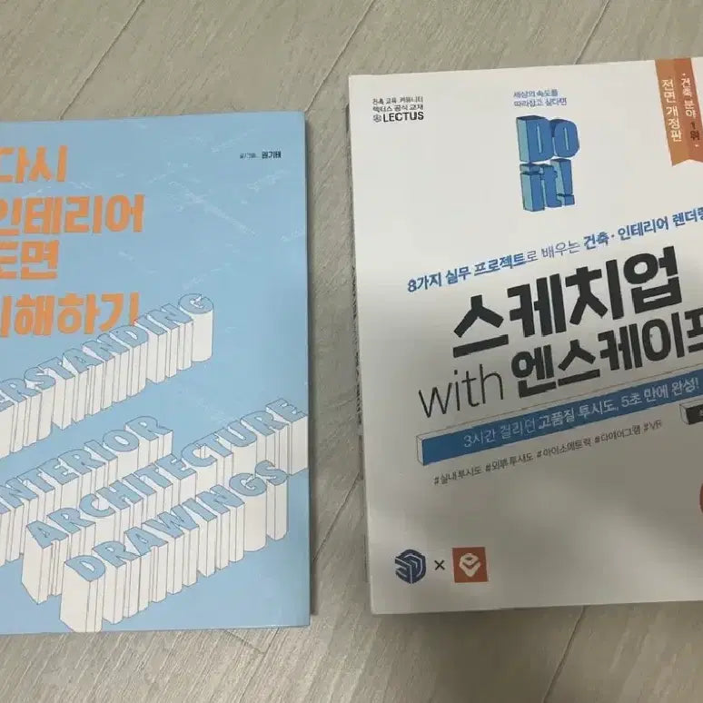 [BUNJANG] Interior Drawing Comprehension & SketchUp with Enscape Textbook / 인테리어 도면 이해하기 & 스케치업 with 엔스케이프 교재
