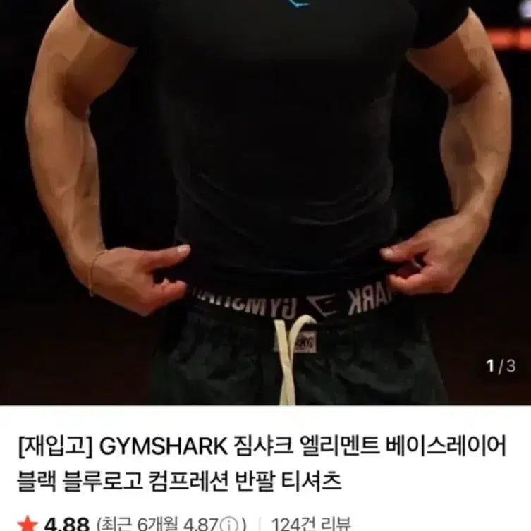[BUNJANG] Gymshark Element Baselayer Black Compression T-Shirt Size M / 짐샤크 엘리멘트 베이스 블랙 컴프레션 m사이즈
