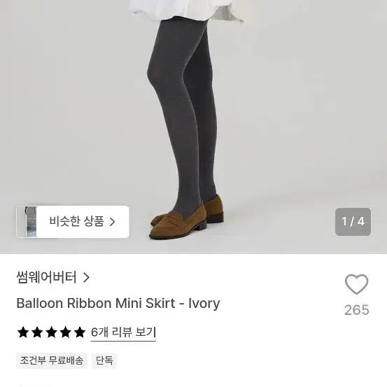 [BUNJANG] Somewhere Better Balloon Skirt / 썸웨어버터 벌룬스커트