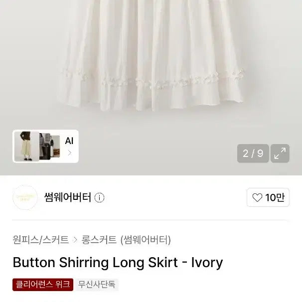 [BUNJANG] Someewhere Butter Button Shirring Long Skirt / 썸웨어버터 버튼셔링롱스커트