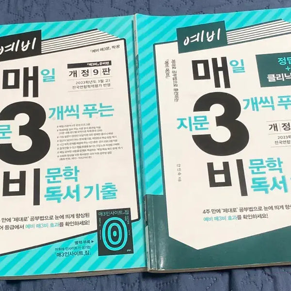 [BUNJANG] Maek-sae-bi Study Book / 예비 매3비