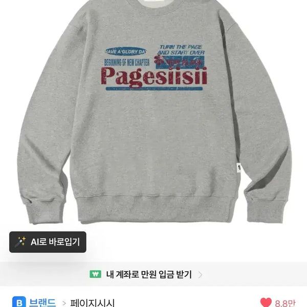 [BUNJANG] PAGESIISI Vintage Blank Print Sweatshirt Grey M / 페이지시시 빈티지 블랭크 프린트 맨투맨 그레이 m 에이블리교신 무신사