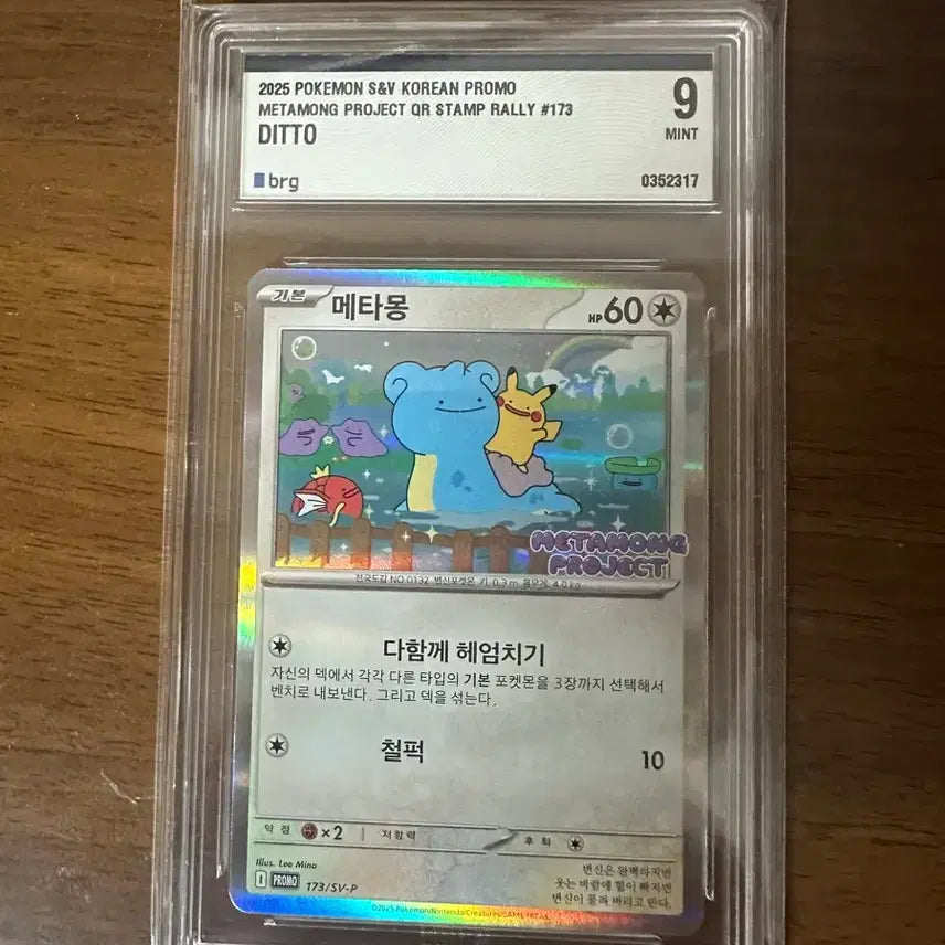 [BUNJANG] Pokemon S&V Metamon (Ditto) BRG 9 Graded Card / 메타몽 brg 9