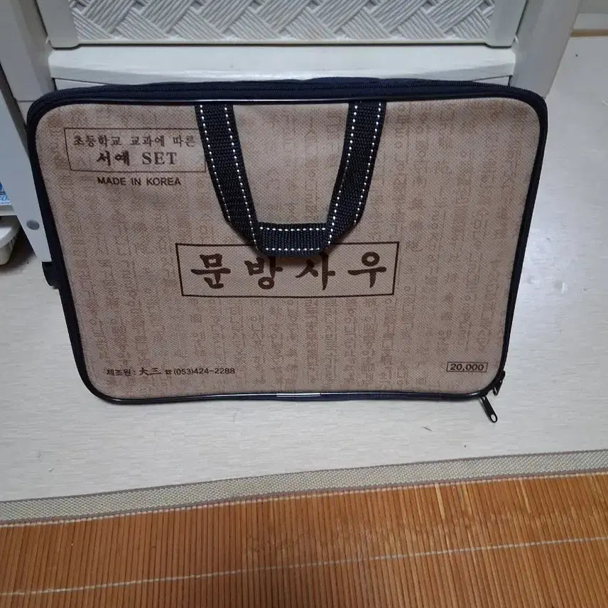 [BUNJANG] Elementary School Calligraphy Set / 초등학교 서예 세트 문방사우ㅡ새것