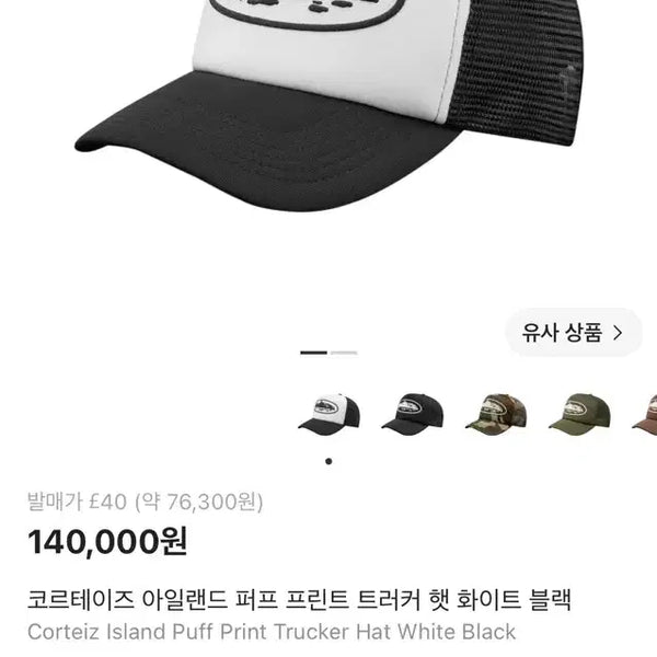 [BUNJANG] Corteiz Trucker Ball Cap / 코르테이즈 트러커 볼캡
