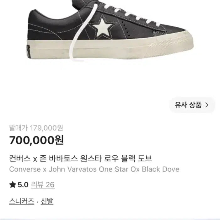 [BUNJANG] Converse x John Varvatos One Star Low Black Dove / 컨버스 존바바토스 원스타 로우 블랙 도브