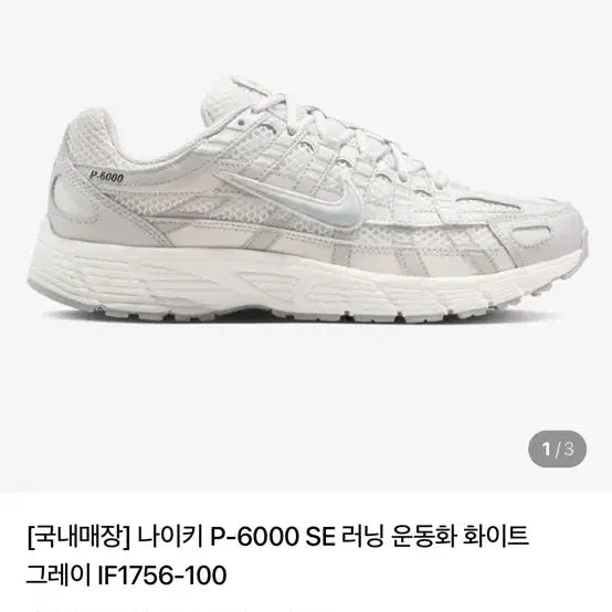[BUNJANG] Nike P-6000 White Sneakers (245) / 나이키 P-6000 화이트 운동화 245
