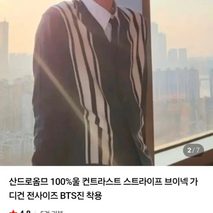 [BUNJANG] Sandro 100% Wool Striped Cardigan Navy XL / 산드로 100%울 가디건 XL